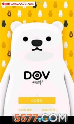 腾讯DOV安卓直装版图1