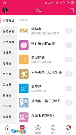 编织人生论坛手机正版图1