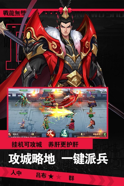 战龙无双手游免费版图1
