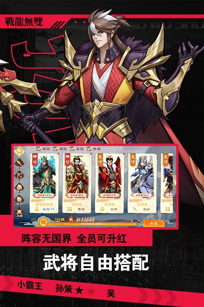 战龙无双手游免费版图3