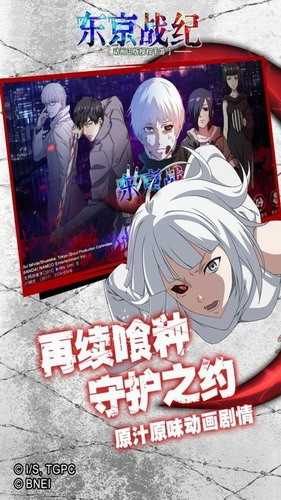 东京战纪手机正版(3)