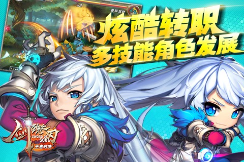 剑魂之刃手机免费版图3