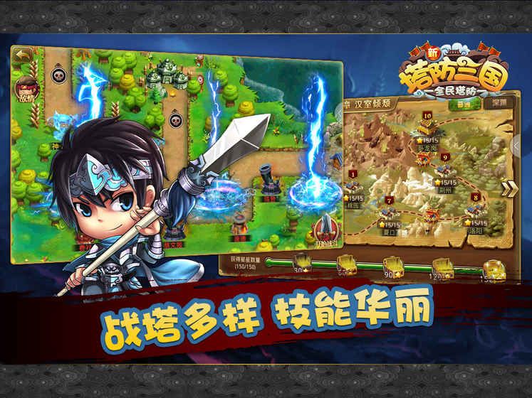 新塔防三国全民塔防安卓官方版图2