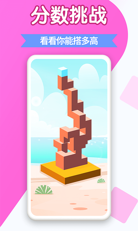 快乐堆方块免费原版(1)