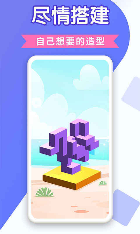 快乐堆方块免费原版(2)