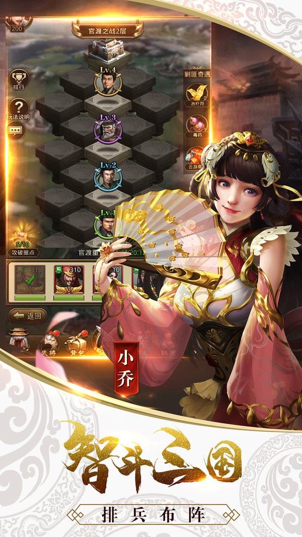全民三国大战游戏无广告版图3
