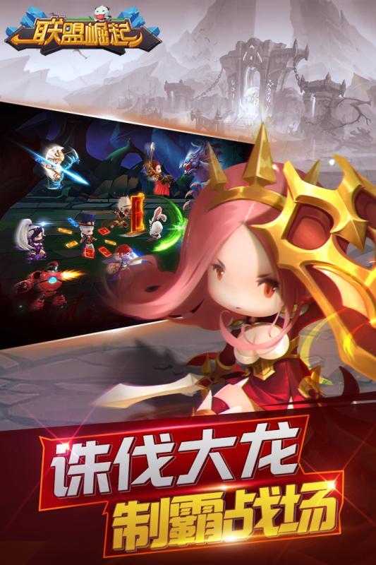 联盟崛起直装游戏版图1