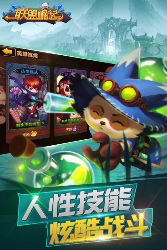 联盟崛起直装游戏版图3