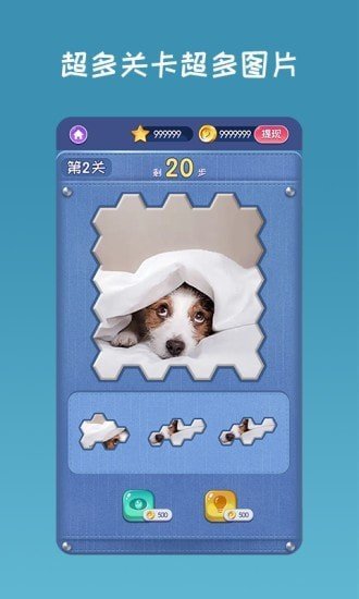 开心拼图手游无广告版图1