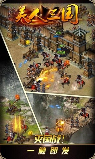 美人三国手游版(1)