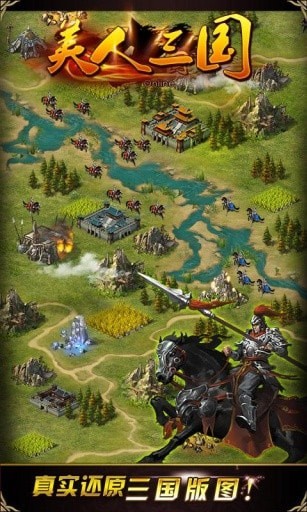 美人三国手游版(3)