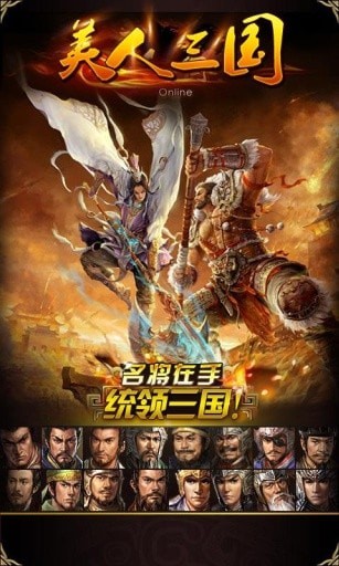 美人三国手游版(4)