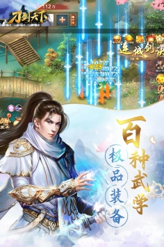 刀剑天下安卓版(2)