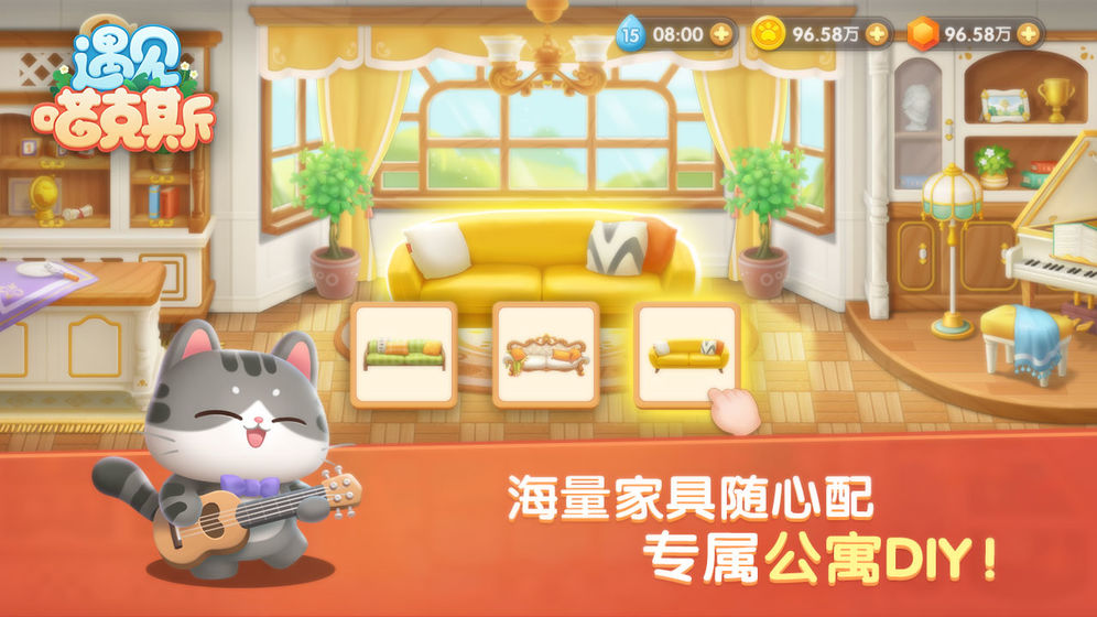 遇见喵克斯手机正版图4