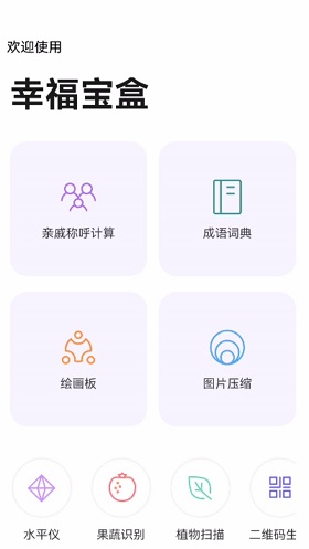 幸福宝盒官方最新版(1)