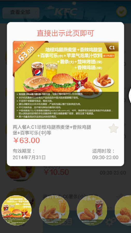 肯德基优惠券最新免费版(3)