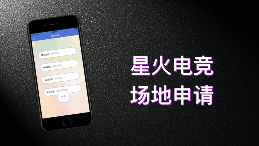 星火电竞手机最新版(1)