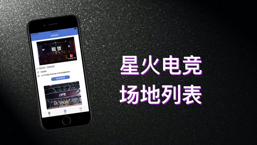 星火电竞手机最新版(3)