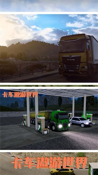 卡车遨游世界手游版图3