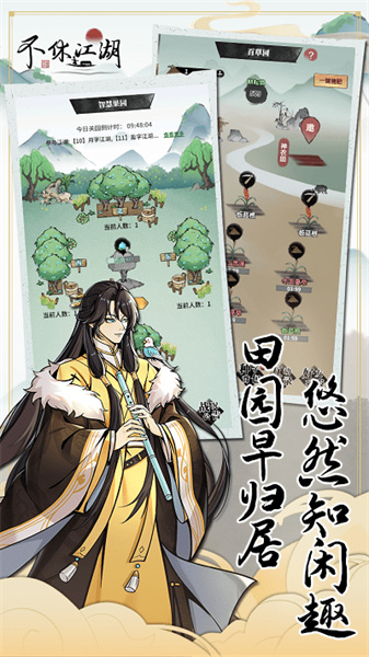 不休江湖游戏官方最新版图1