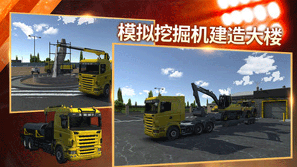 模拟挖掘机建造大楼游戏安装包图1