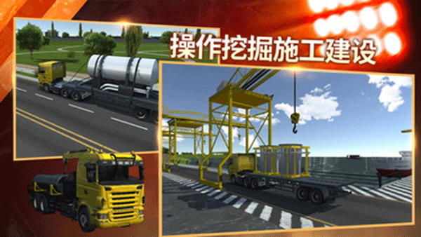 模拟挖掘机建造大楼游戏安装包图2