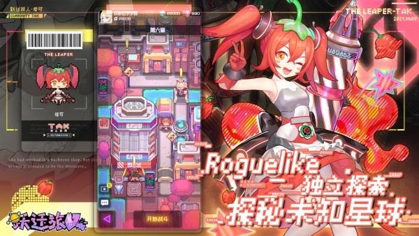 跃迁旅人免费版图2