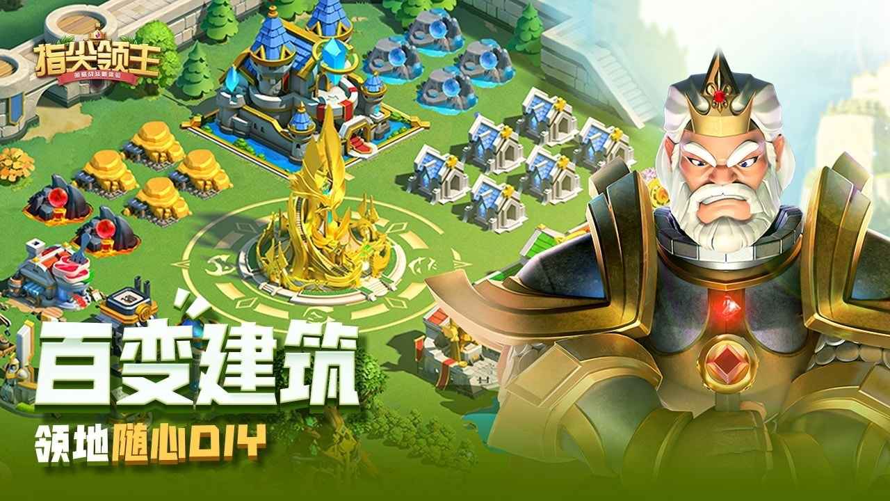 指尖领主手游免费版图1