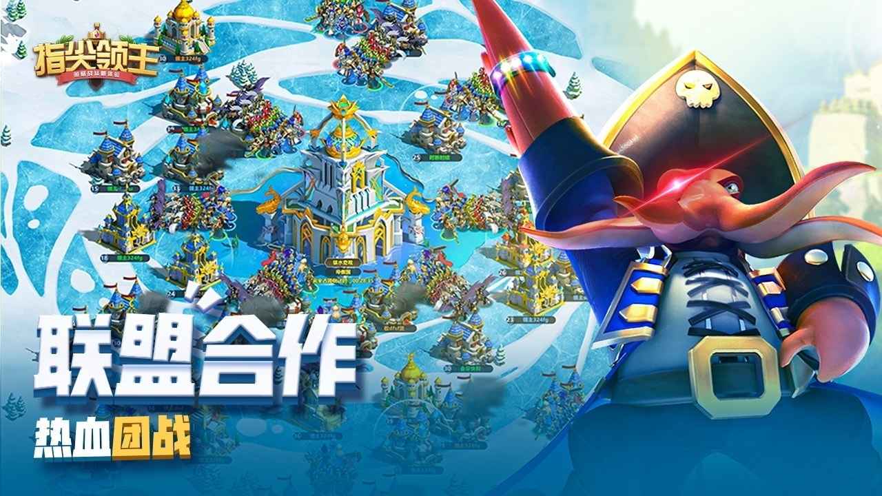 指尖领主手游免费版图3