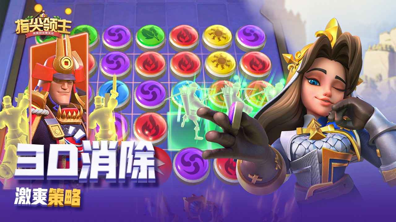 指尖领主手游免费版图4