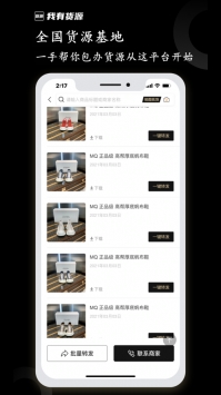 我有货源最新免费版(2)