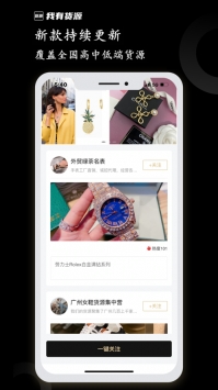 我有货源最新免费版(3)