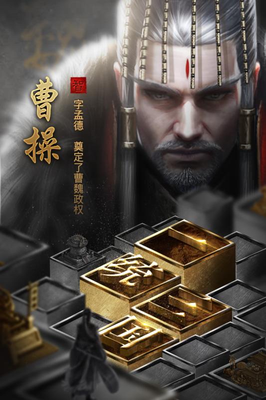 英雄三国志官方版图1
