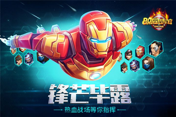 80后指挥官手游无广告版图1