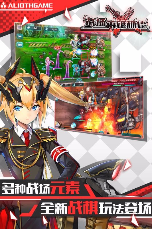 战场英雄物语游戏官方最新版图1