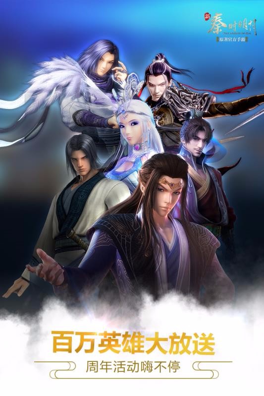 新秦时明月直装游戏版图1