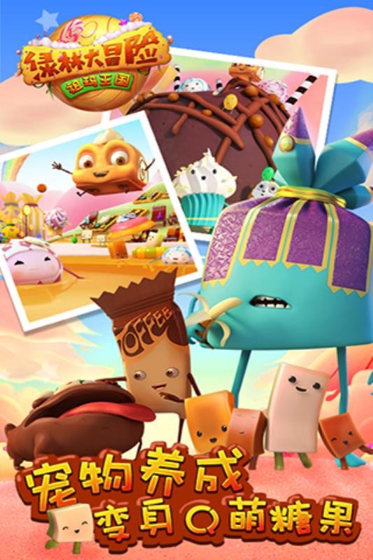 绿林大冒险：祖玛王国游戏最新版图3