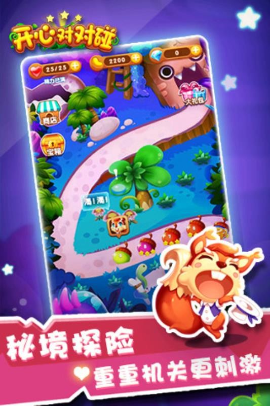 开心对对碰手机最新版(2)