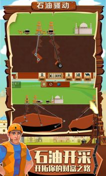 石油骚动游戏完整版图2