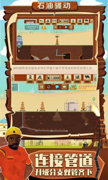 石油骚动游戏完整版图3