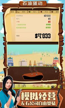石油骚动游戏完整版图4