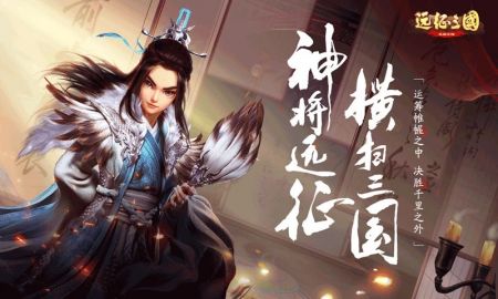 远征三国正版图1