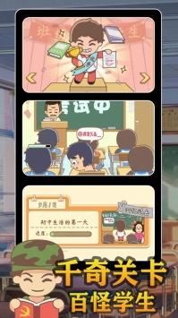 我是老师最新版(3)