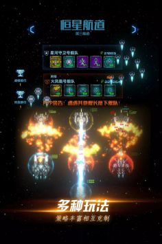 星际卫队直装版图1