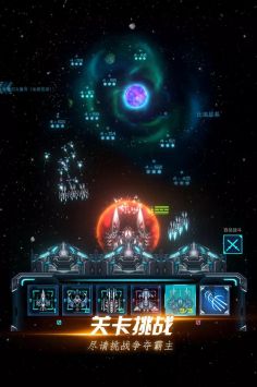 星际卫队直装版图4