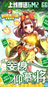 新塔防三国全民塔防BT版图1