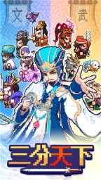 三分天下官方版图5