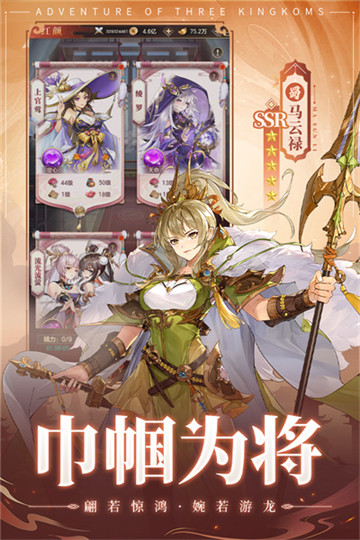 幻想名将录手机免费版(1)