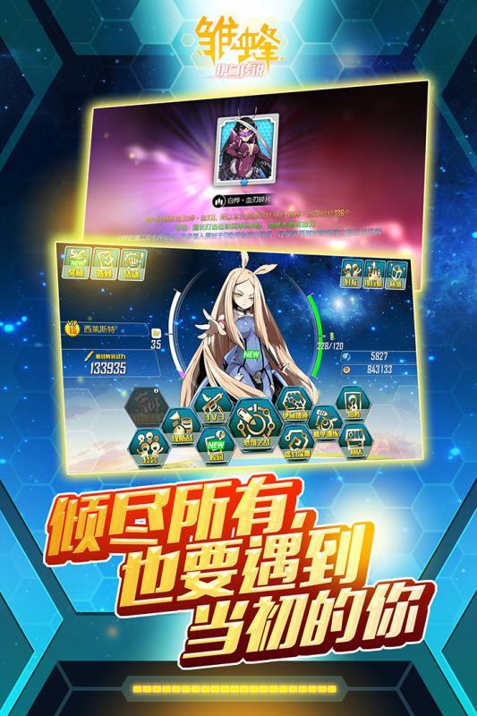 雏蜂之伊甸传说最新版(3)