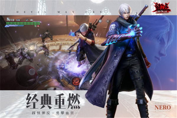 鬼泣巅峰之战手机最新版图3